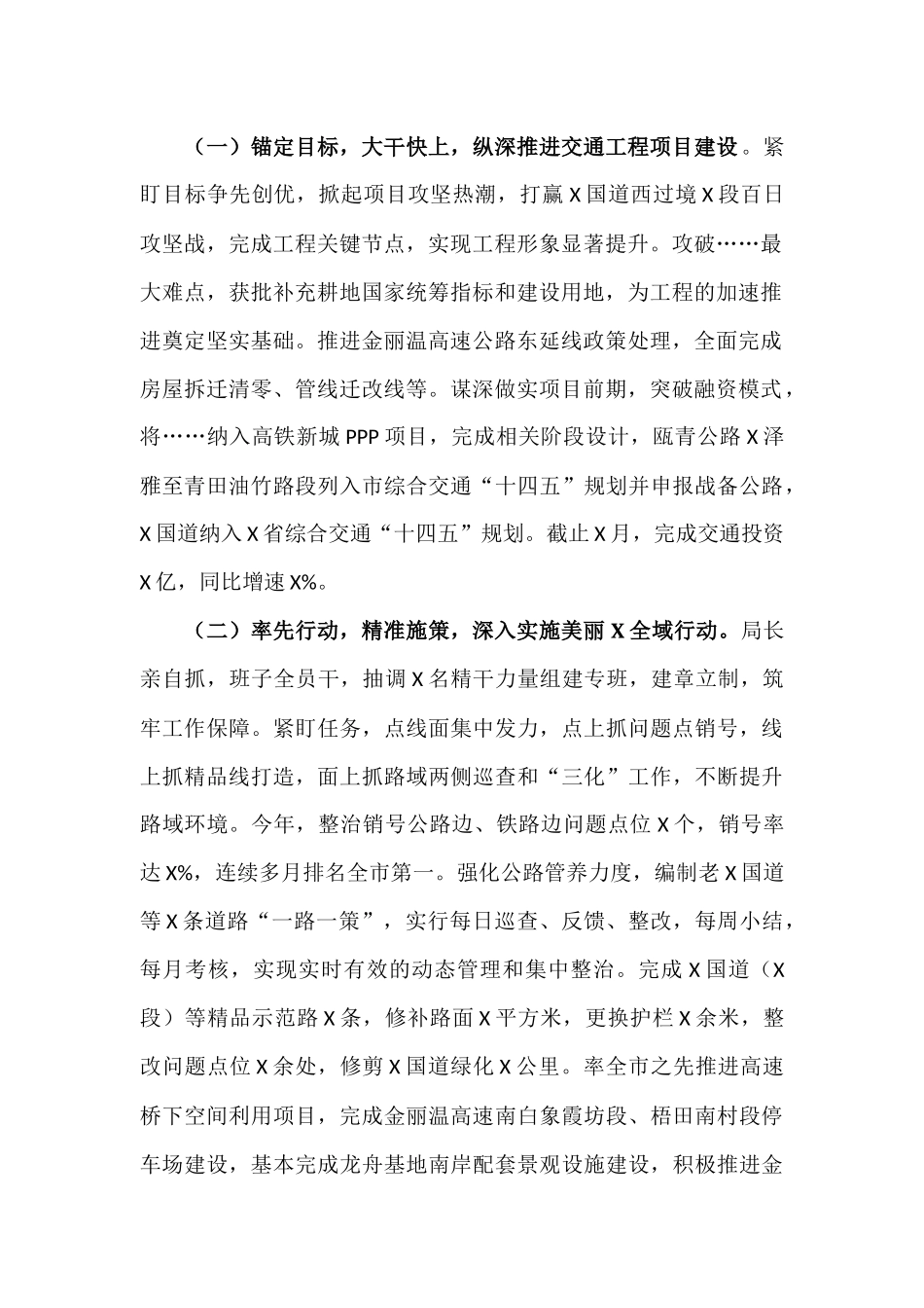 交通运输部门2021年工作总结和2022年重点工作思路汇报材料.docx_第2页