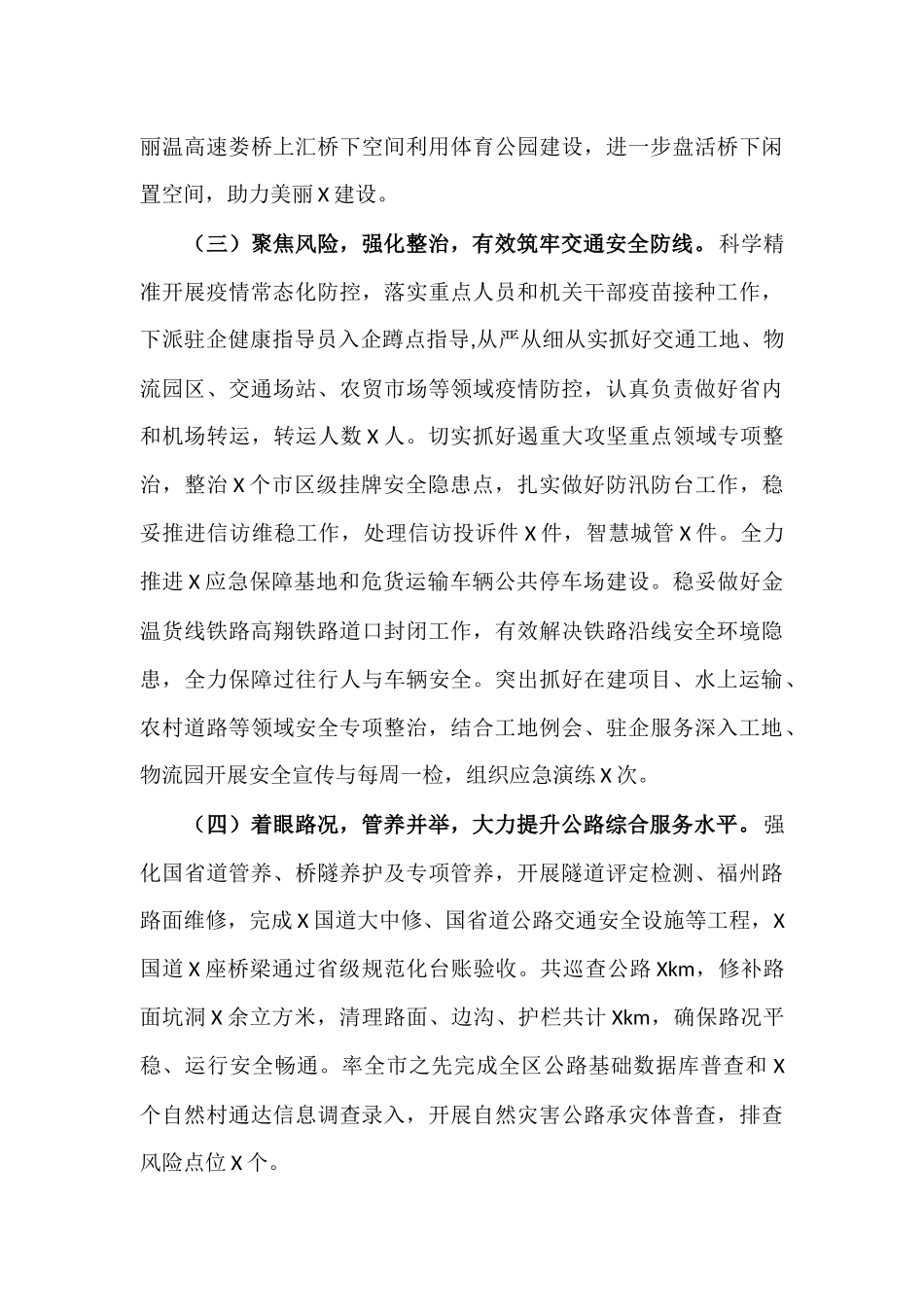 交通运输部门2021年工作总结和2022年重点工作思路汇报材料.docx_第3页