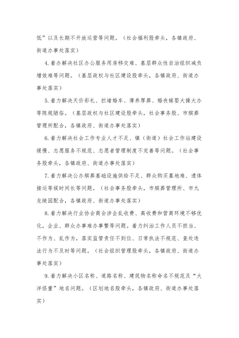 加强作风建设切实解决群众反映强烈突出问题工作方案供借鉴.docx_第3页