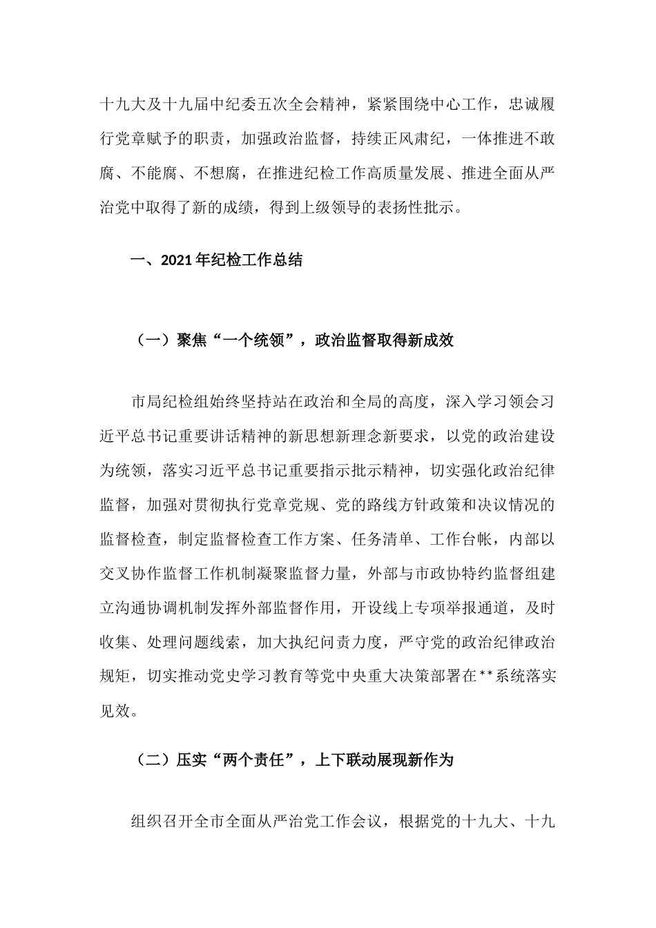 纪检组2021年纪检工作总结及2022年工作计划汇报.docx_第2页