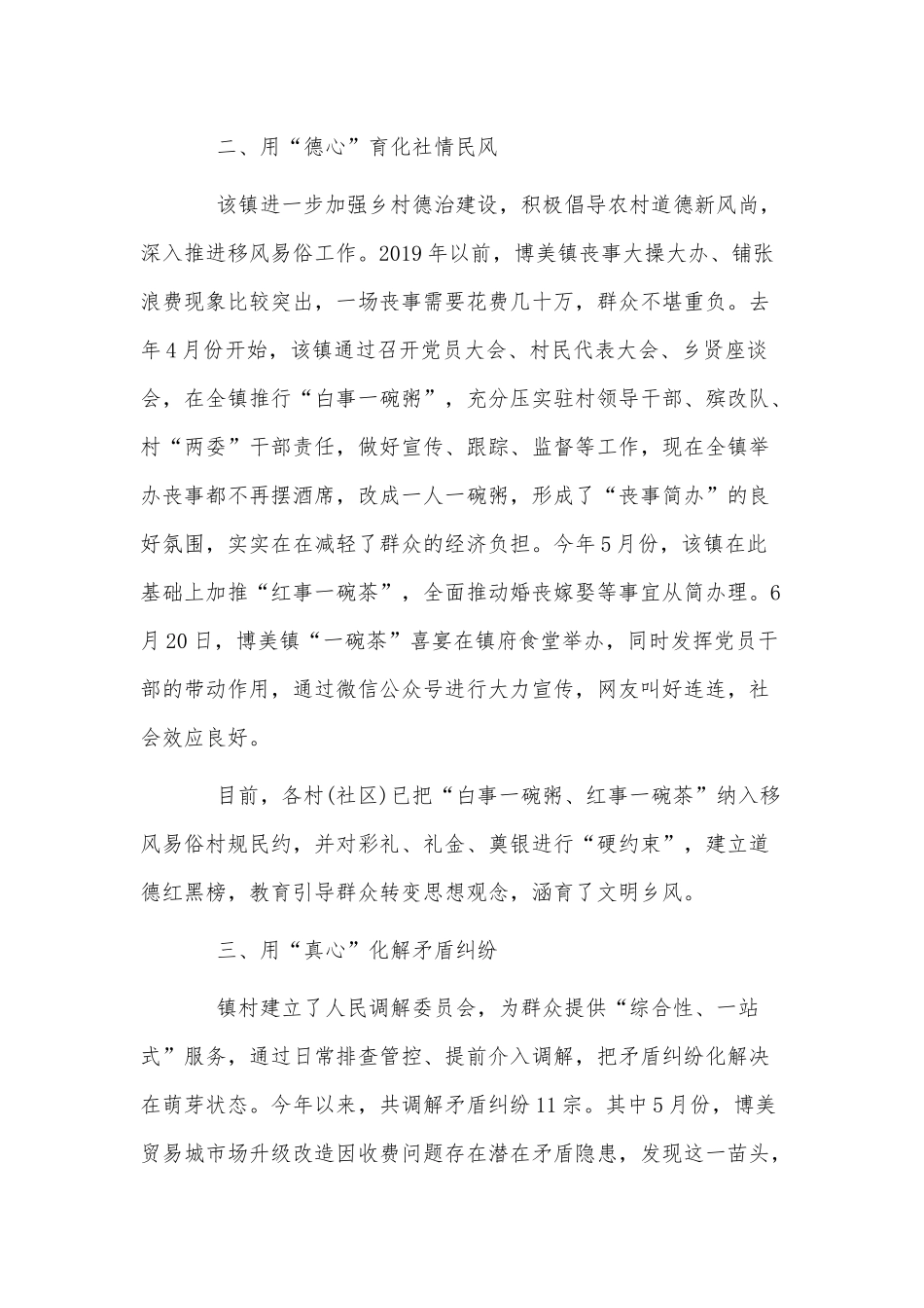 2篇街道文明阳光服务网格管理发言材料供借鉴.docx_第2页