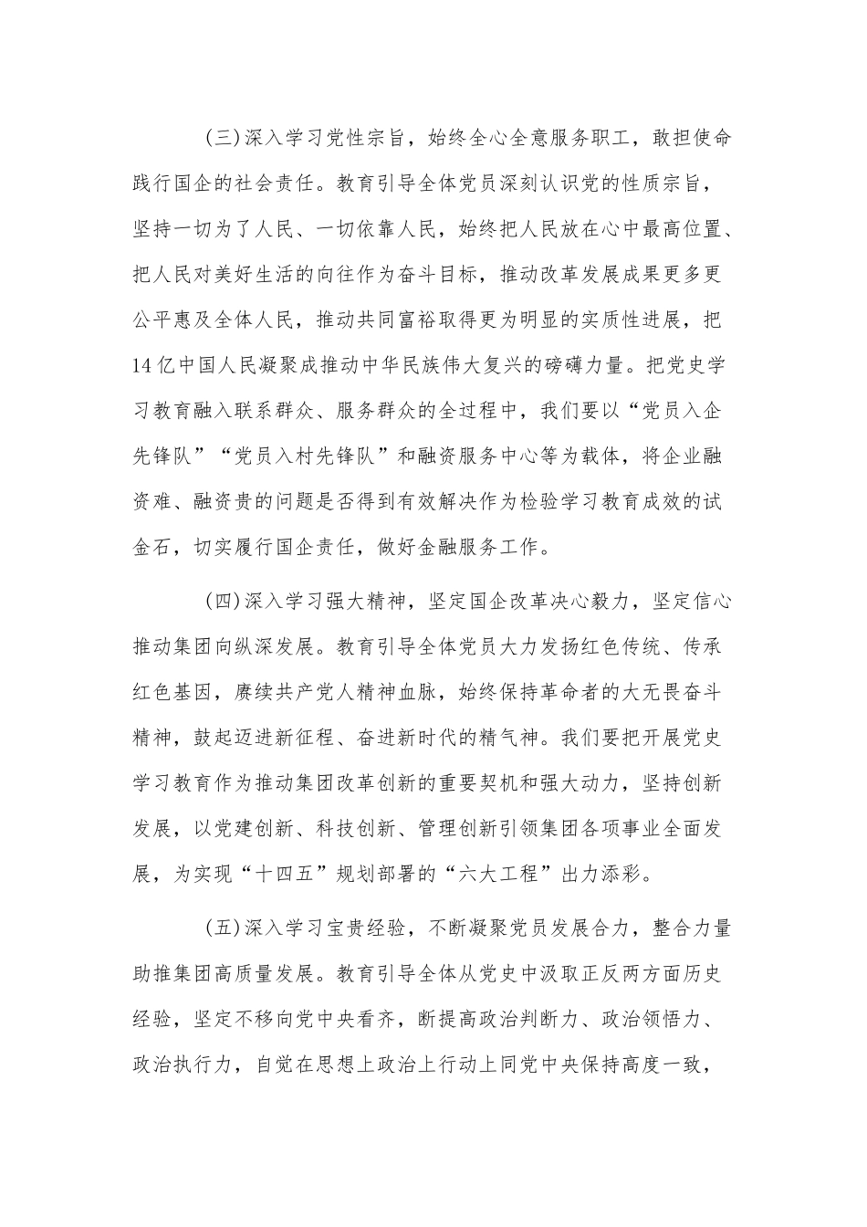 2篇抓落实学党史读书班发言材料供借鉴.docx_第2页