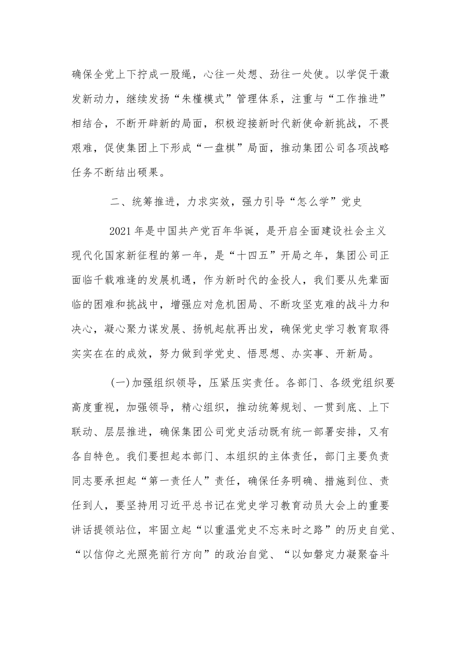 2篇抓落实学党史读书班发言材料供借鉴.docx_第3页