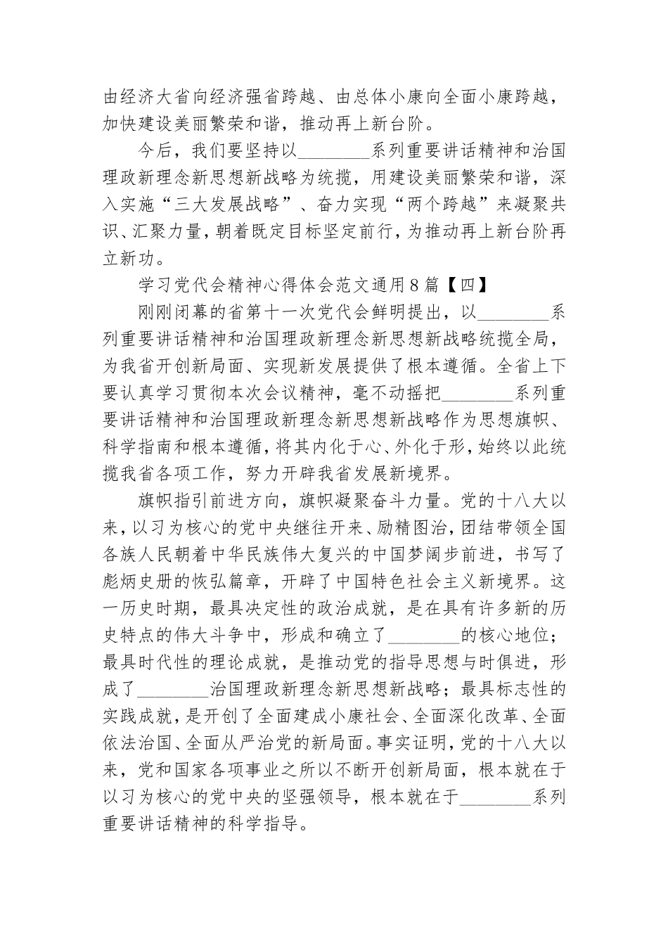 学习党代会精神心得体会范文通用8篇.doc_第3页