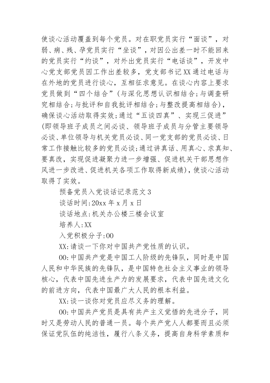 关于预备党员入党谈话记录范文3篇.doc_第3页