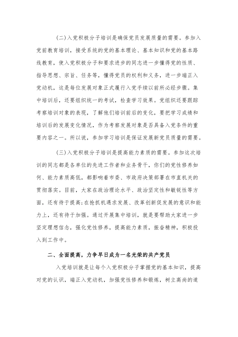 领导干部在入党积极分子培训班开班仪式上的讲话材料供借鉴.docx_第2页
