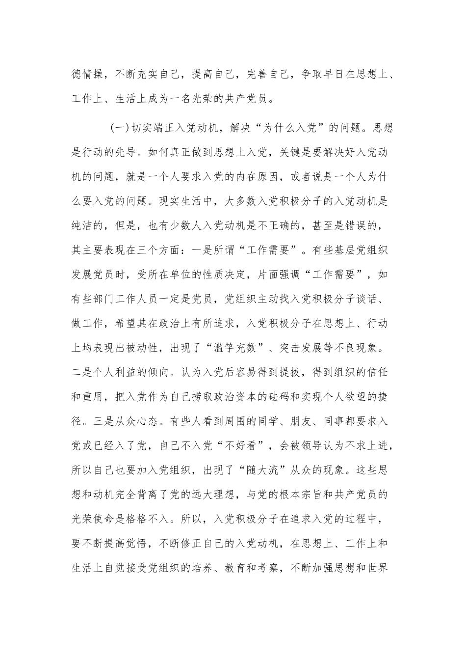 领导干部在入党积极分子培训班开班仪式上的讲话材料供借鉴.docx_第3页