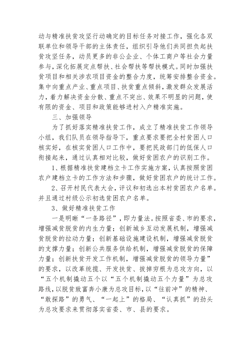 党员干部个人精准扶贫工作总结精编范文8篇.doc_第2页