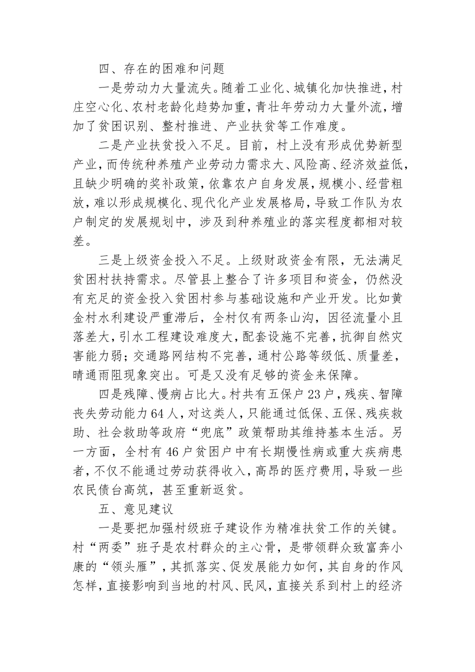 党员干部个人精准扶贫工作总结精编范文8篇.doc_第3页