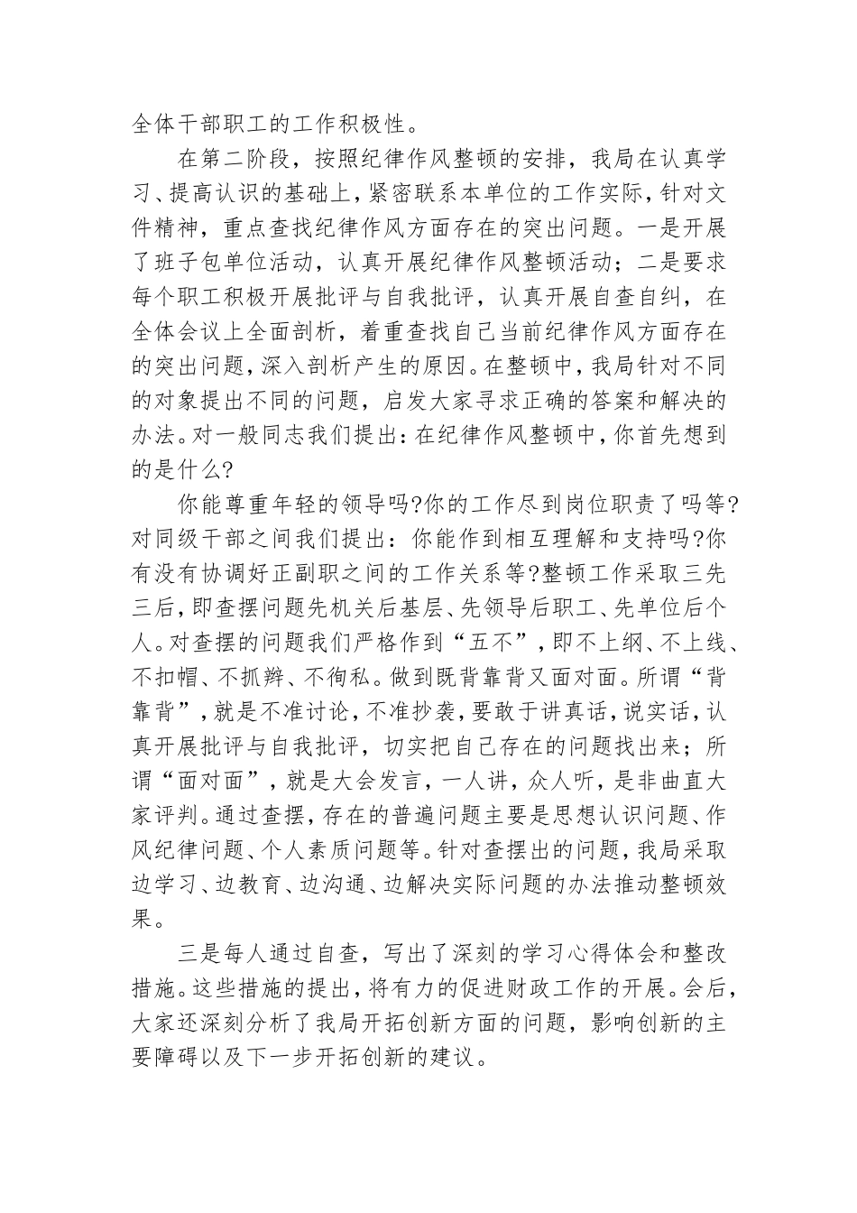 党员加强纪律建设学习个人心得体会2021年8篇.doc_第2页