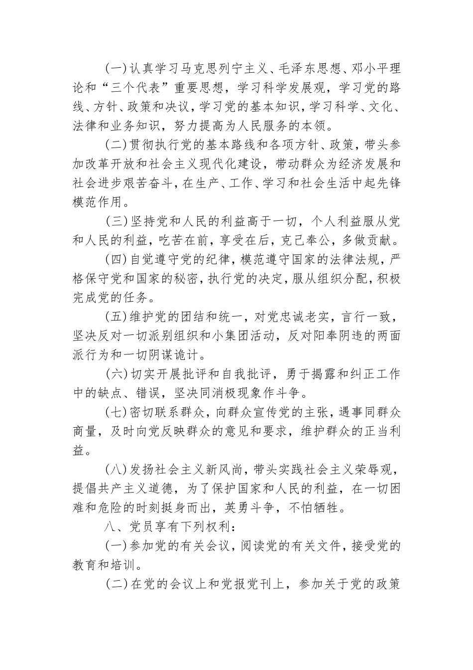 最新关于预备党员入党谈话记录模板3篇.doc_第2页
