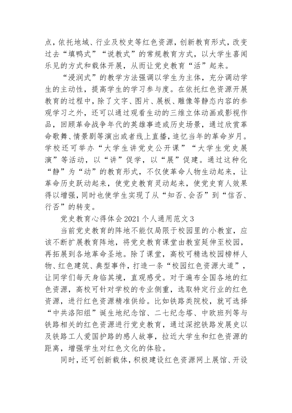 党史教育心得体会2021个人通用范文六篇.doc_第2页
