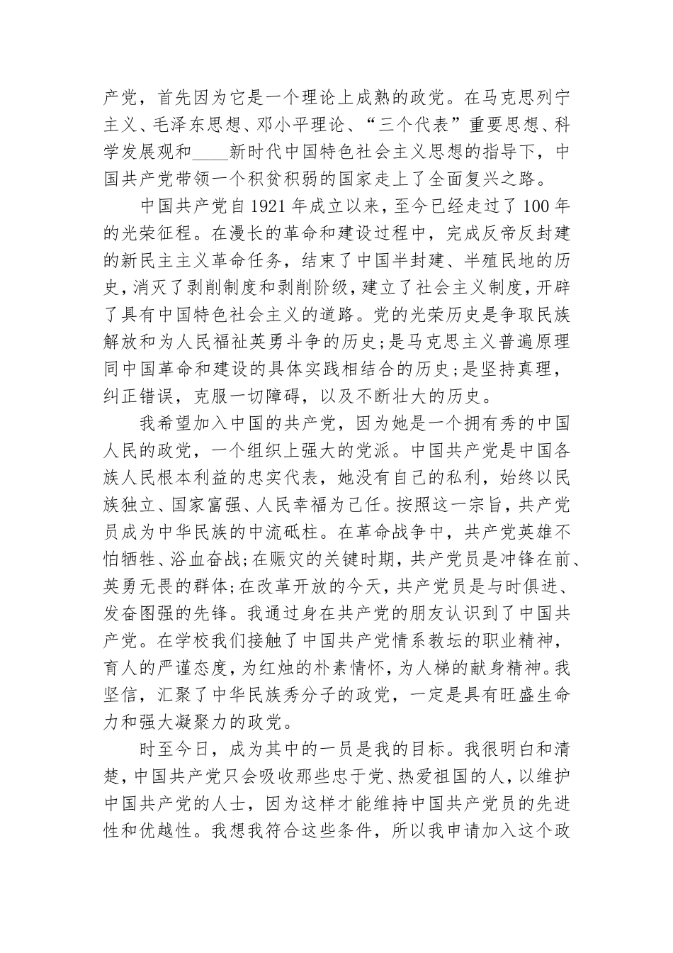 建党100年入党申请书五篇.doc_第3页