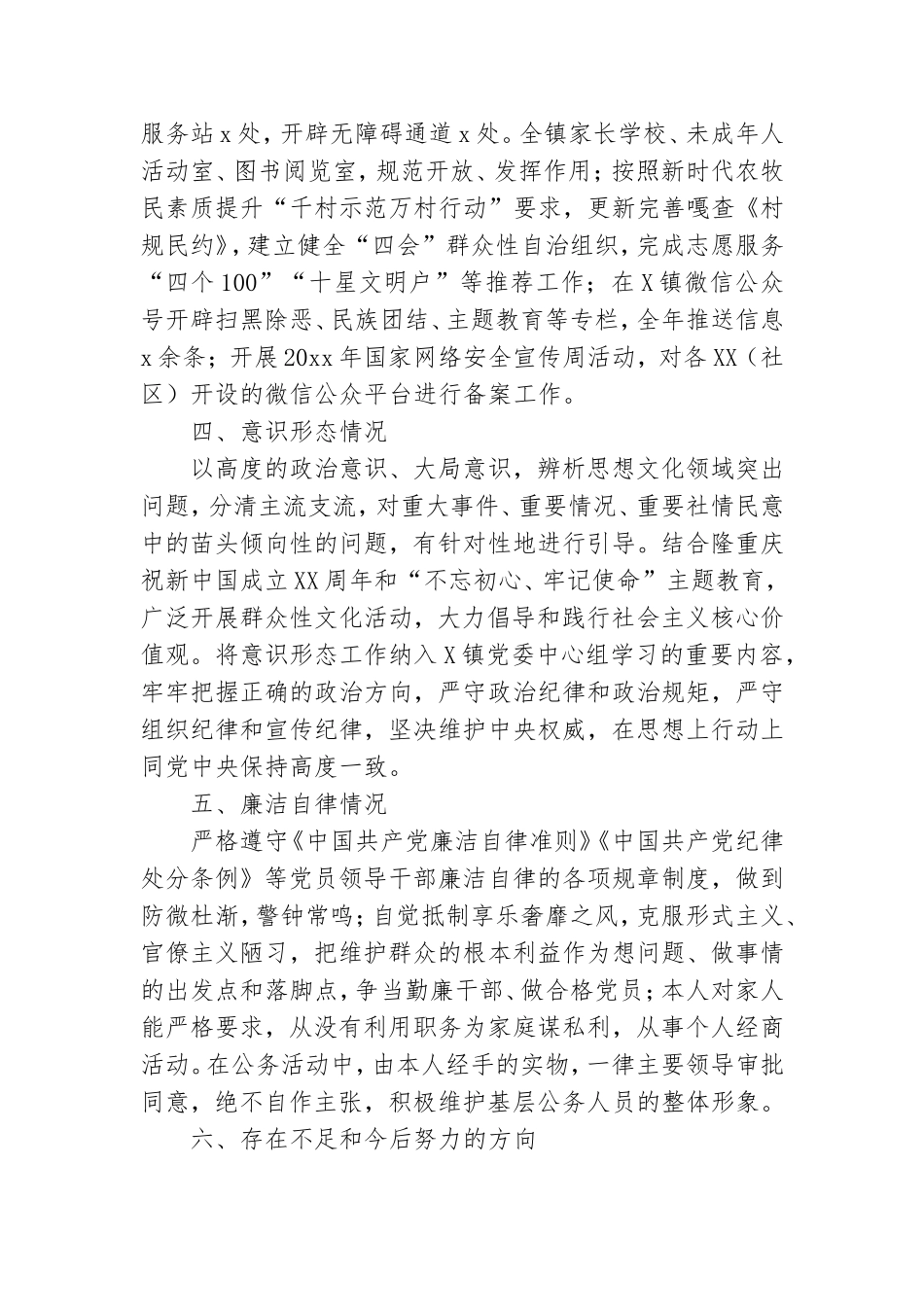 乡镇党委宣传委员述职述德述责述廉报告2021.doc_第2页