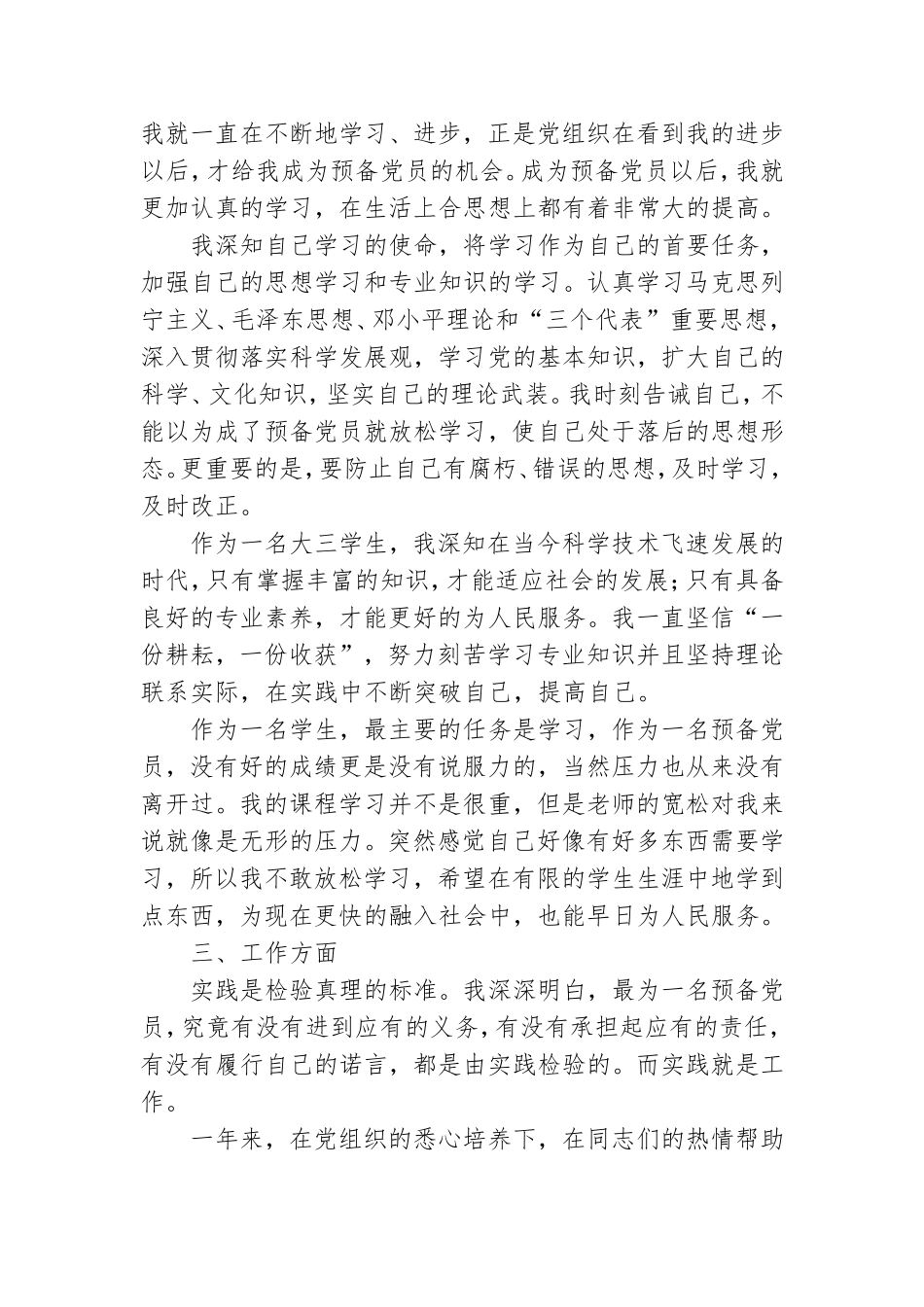 大学生预备党员转正申请书精编范文8篇.doc_第2页