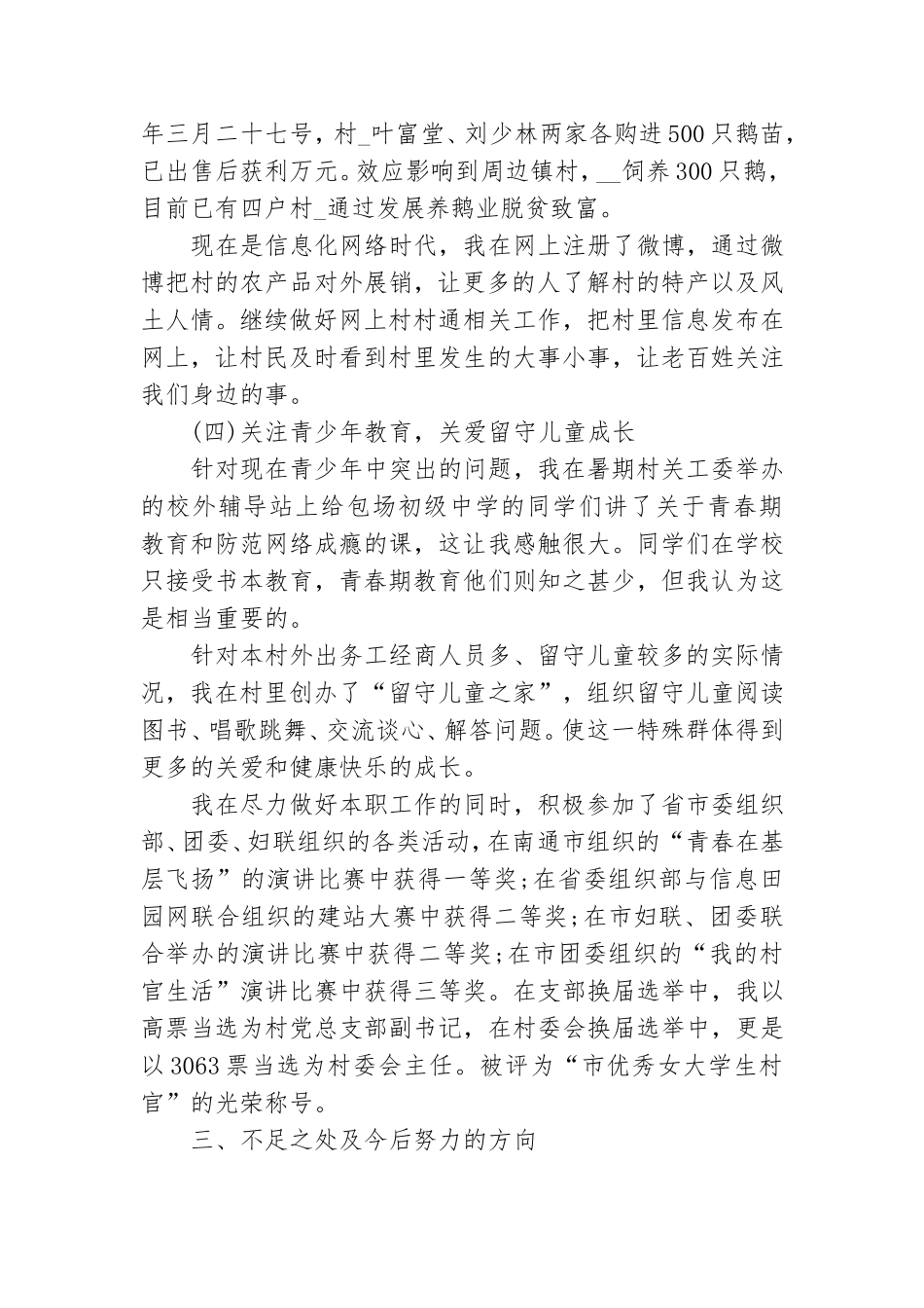 2021农村党员述职报告.doc_第3页