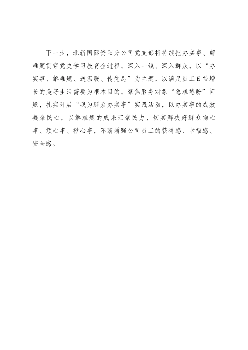 持续开展“我为群众办实事”实践活动（已发）.docx_第2页