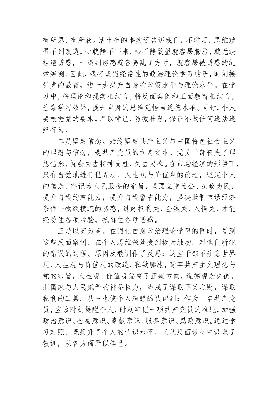 党员干部参观反腐倡廉警示教育基地心得体会范文优选.doc_第2页