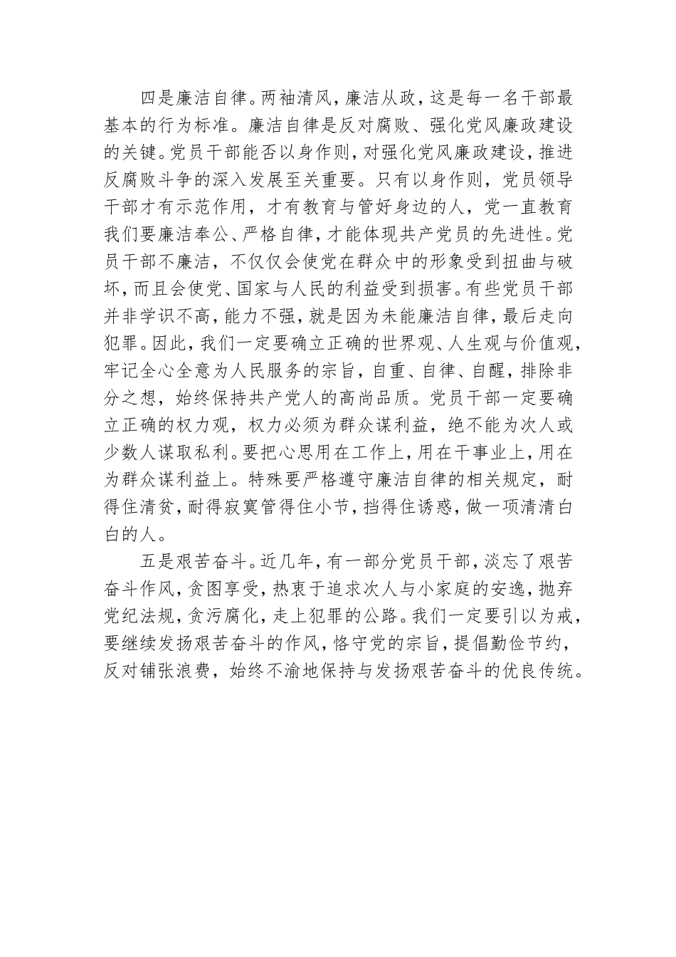 党员干部参观反腐倡廉警示教育基地心得体会范文优选.doc_第3页