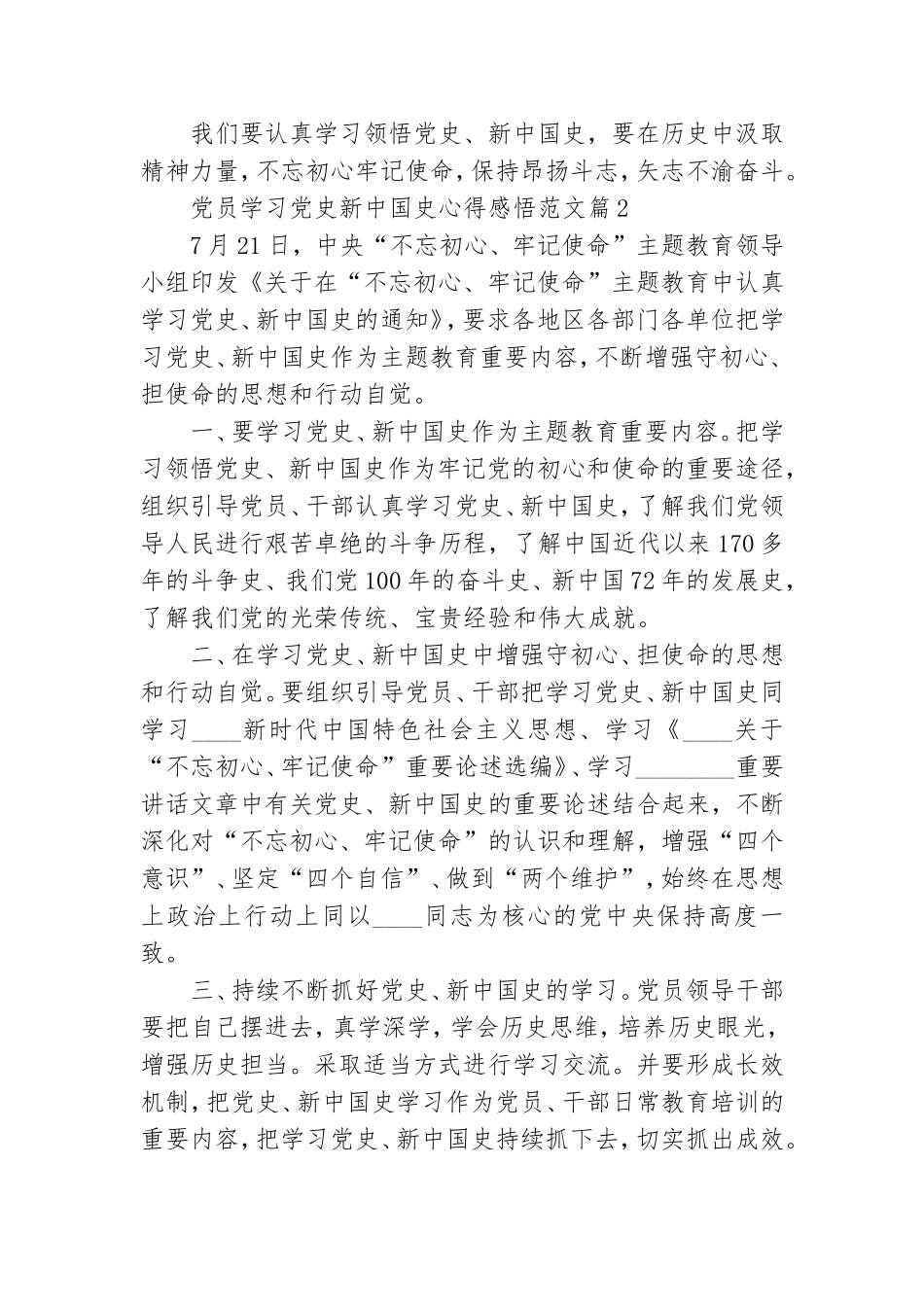 党员学习党史新中国史心得感悟范文.doc_第2页