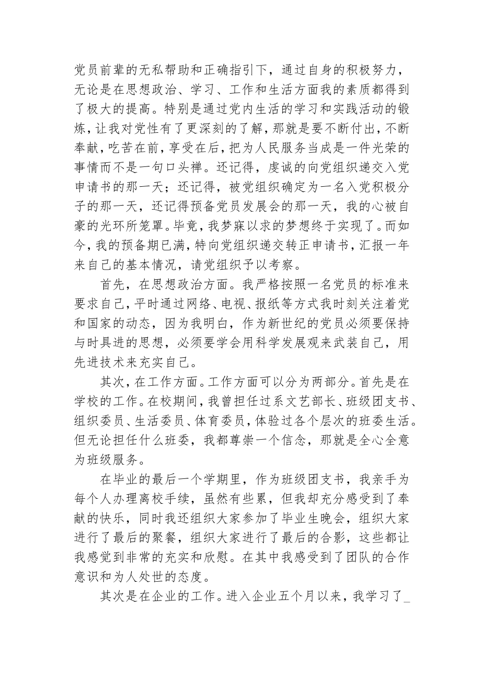 党员入党转正思想汇报范文通用8篇.doc_第3页
