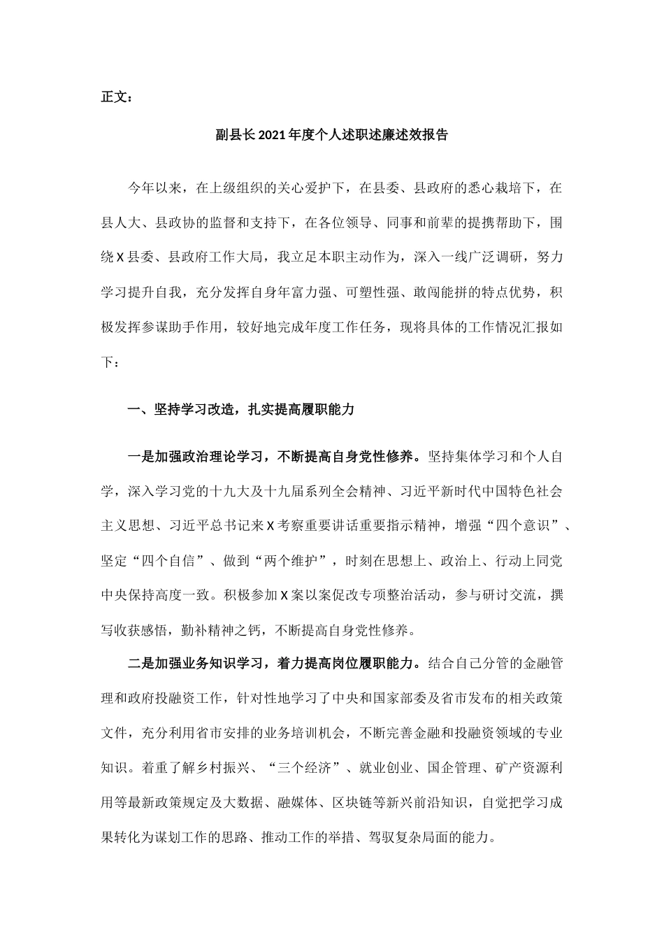 2021年度个人述职述廉述效工作情况汇报-三篇.docx_第2页