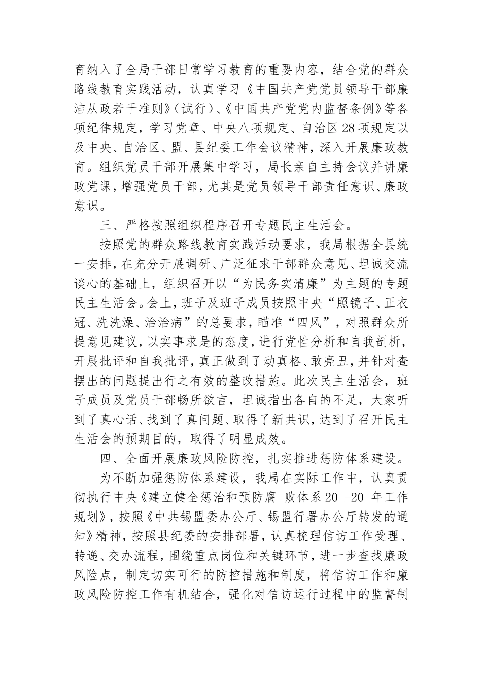 党员个人党风廉政建设工作总结范文通用8篇.doc_第2页