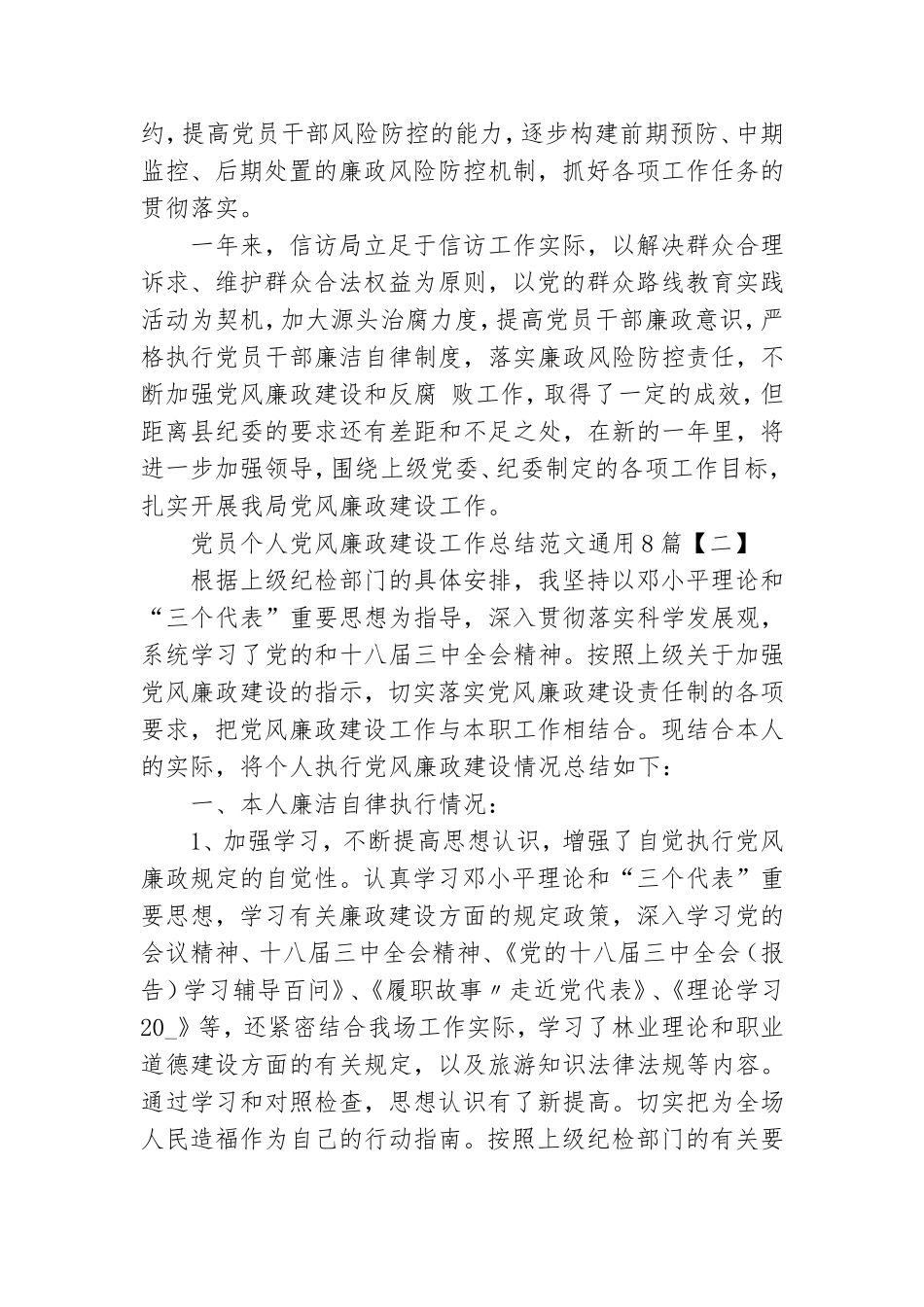 党员个人党风廉政建设工作总结范文通用8篇.doc_第3页