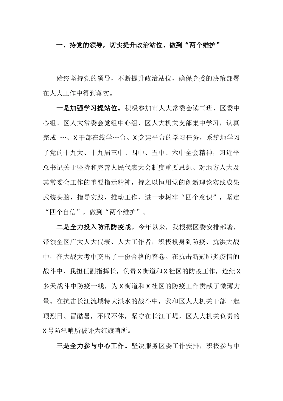 2021年度主任述职述廉报告材料.docx_第2页