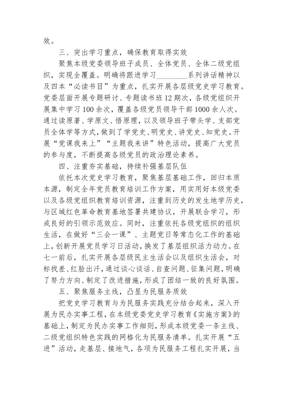 党史学习教育为民服务工作实施方案.doc_第2页