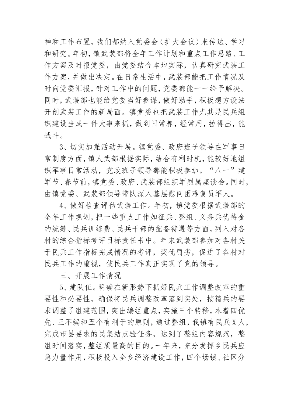 乡镇党管武装“民兵带富”工作述职报告.doc_第2页