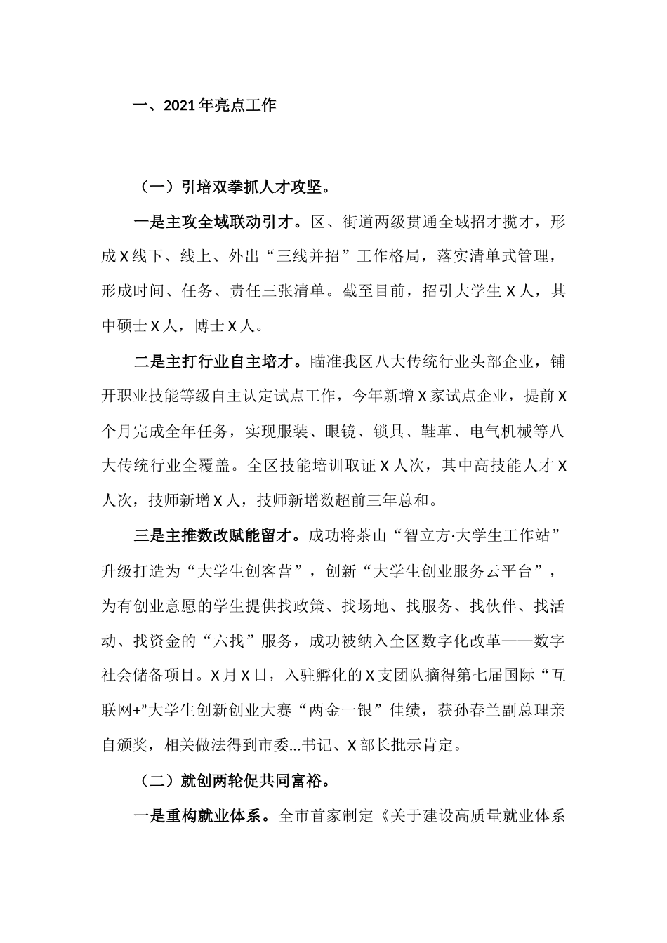 人力社保2021年工作总结和2022年工作思路汇报材料.docx_第2页