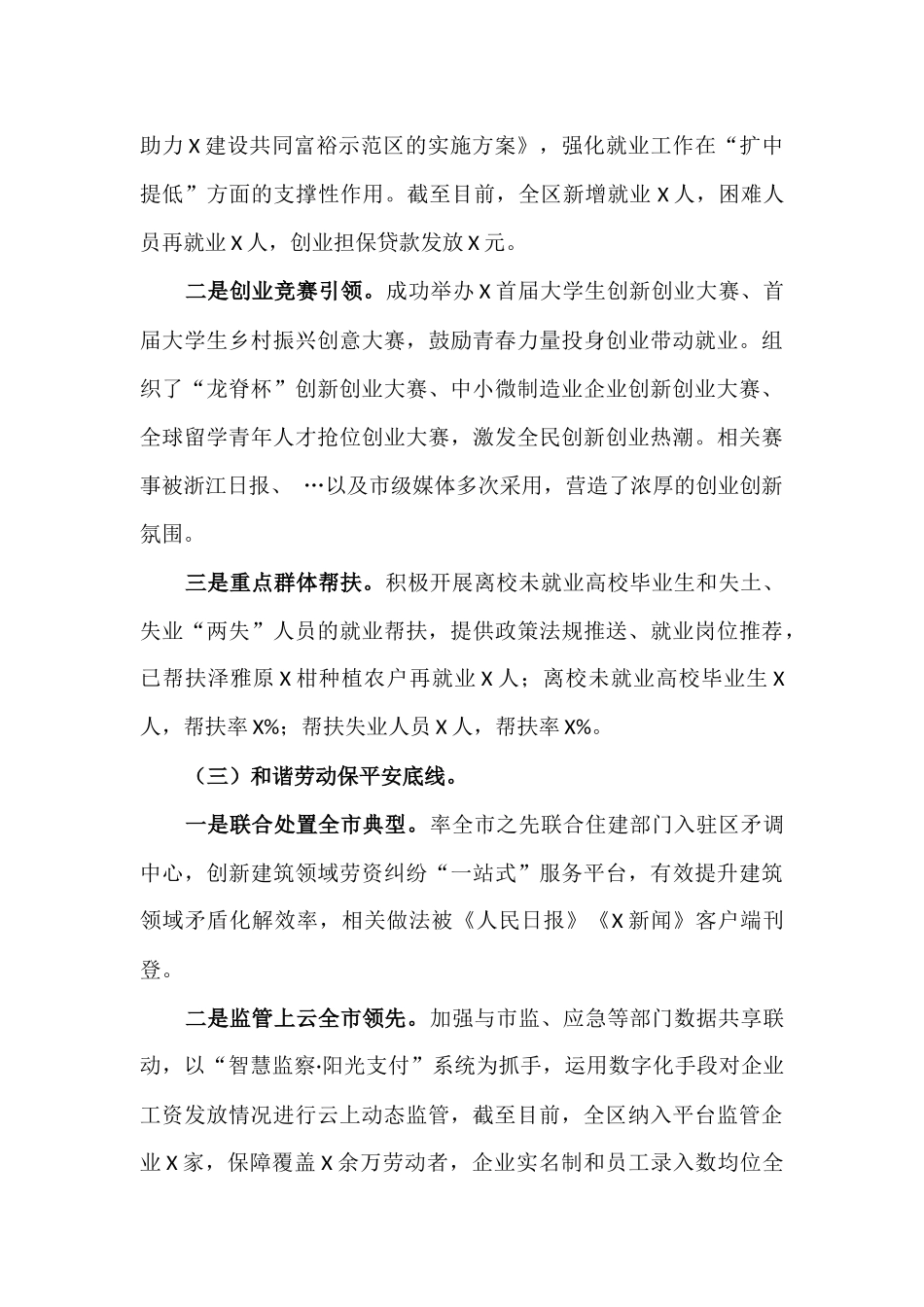 人力社保2021年工作总结和2022年工作思路汇报材料.docx_第3页