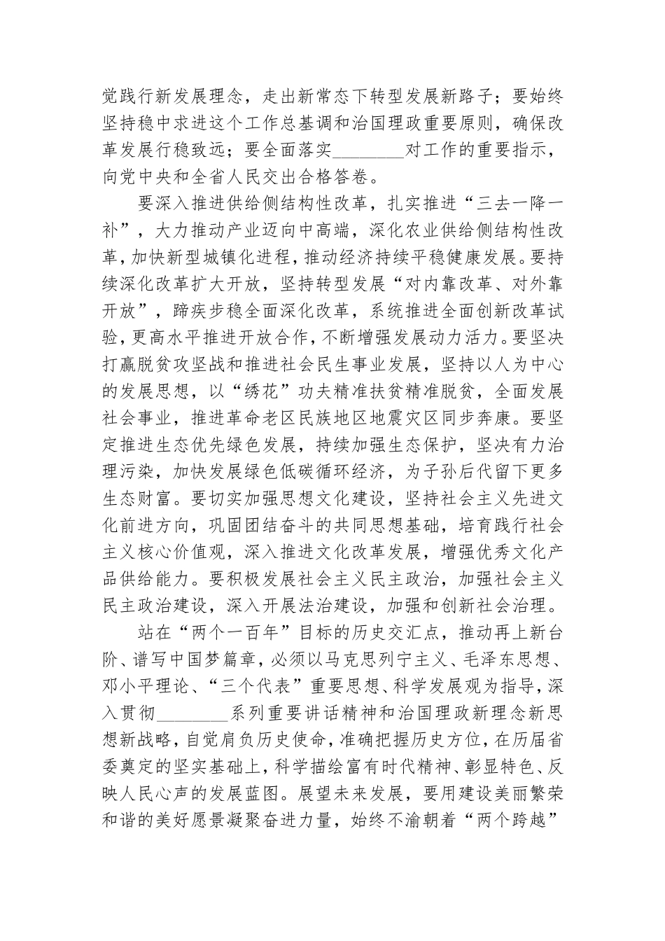 个人学习党代会心得体会精编范文8篇.doc_第3页