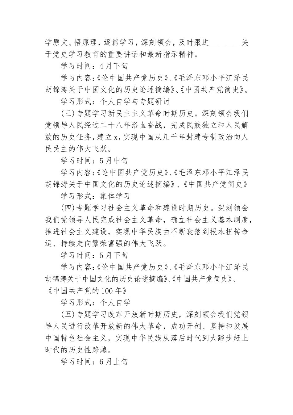 2021年党史教育学习计划范文.doc_第3页