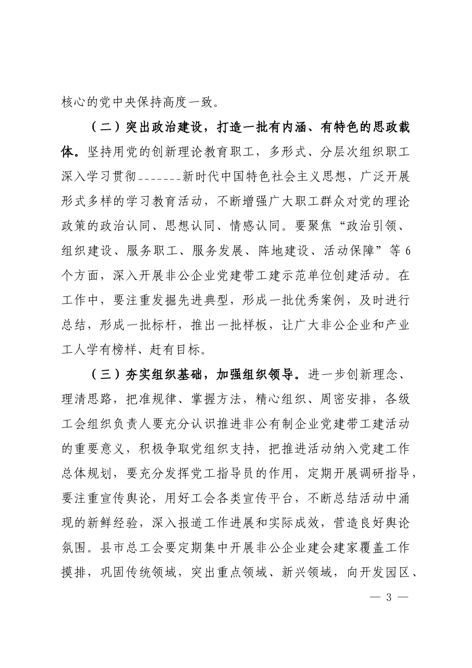 加强工会党组织建设以党建带动工建.docx_第3页