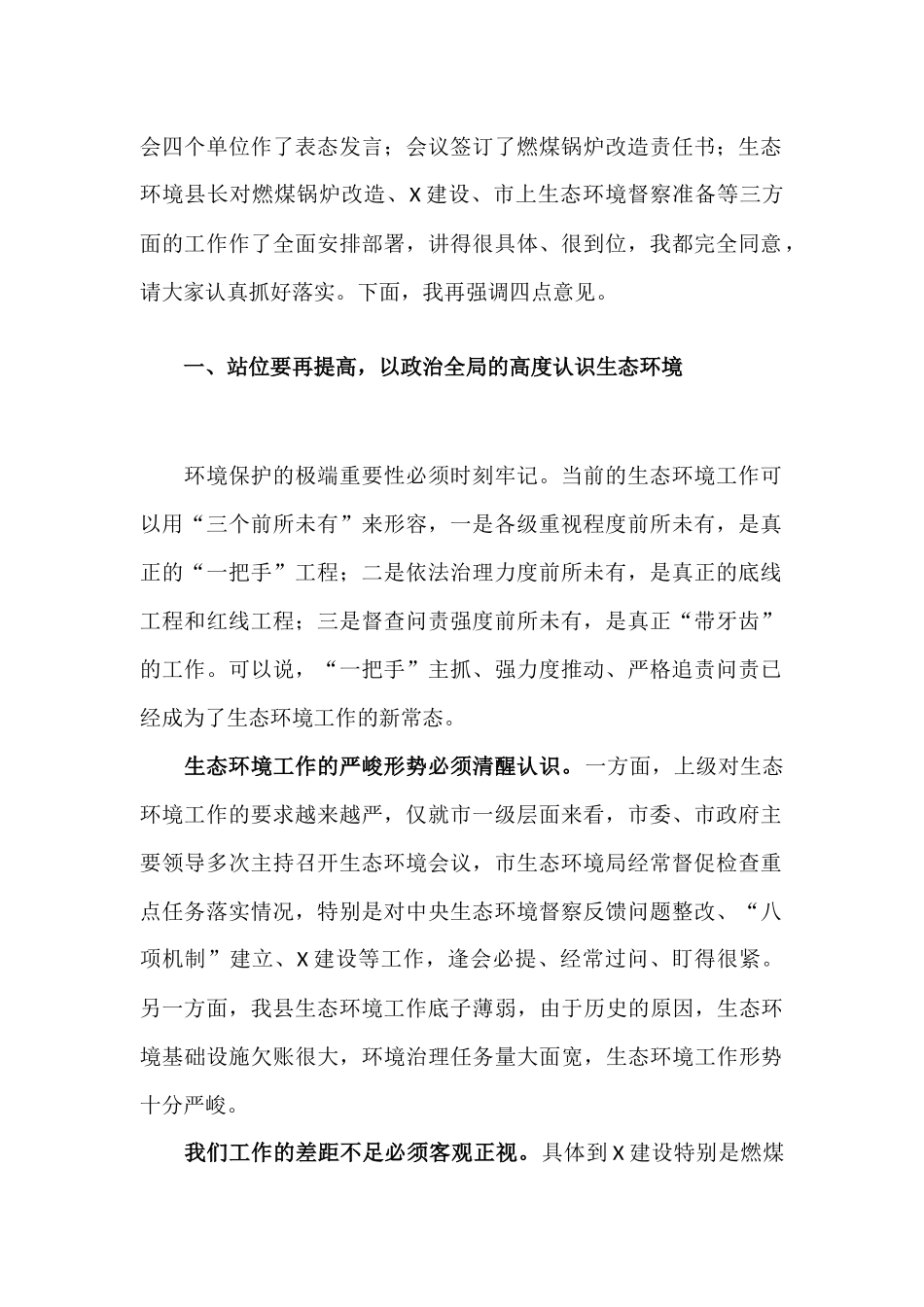 在燃煤锅炉改造工作推进会上的讲话发言材料.docx_第2页