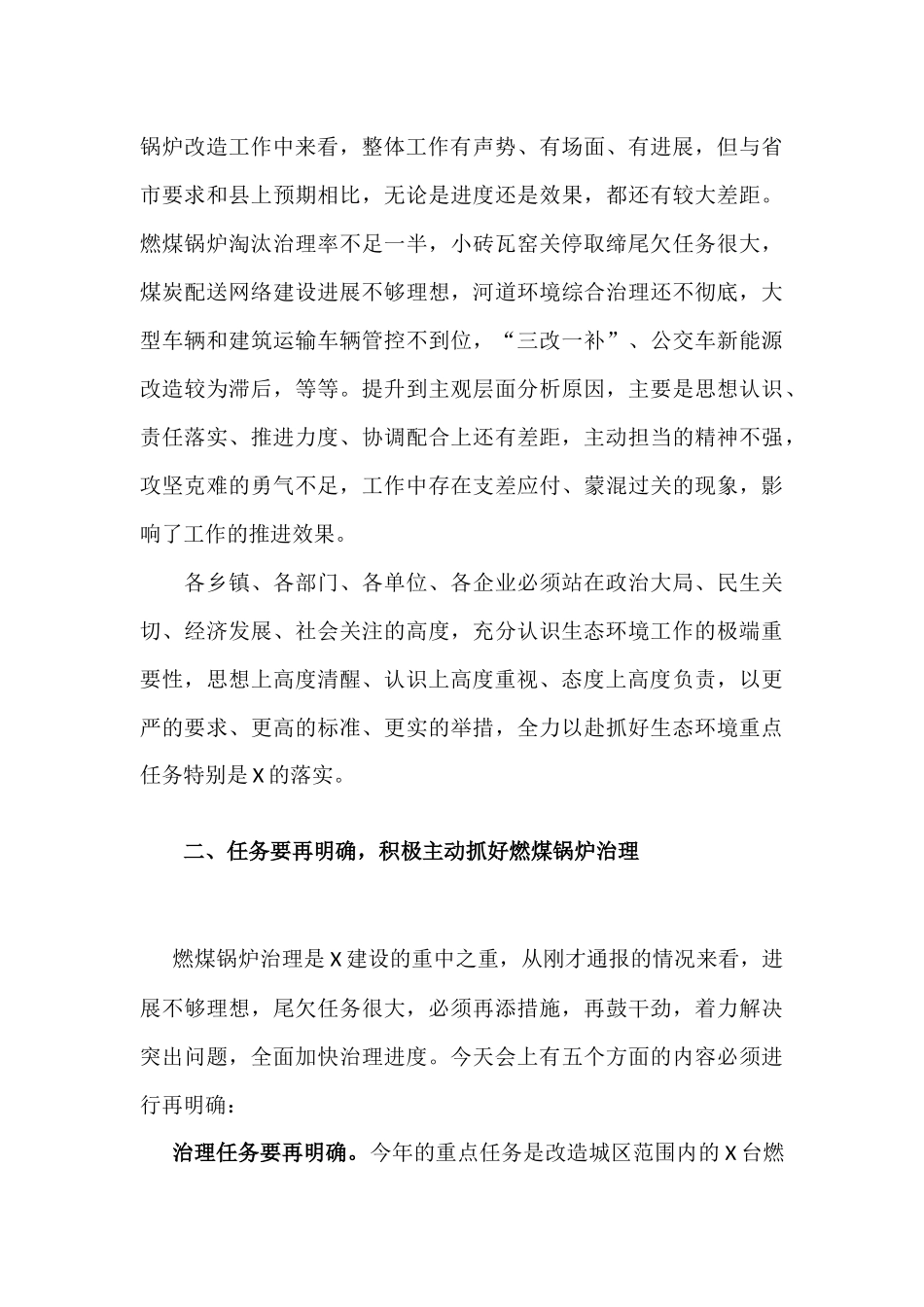 在燃煤锅炉改造工作推进会上的讲话发言材料.docx_第3页