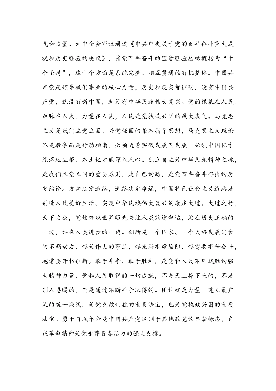 认真学习党的百年奋斗重大成就和历史经验的决议“十个坚持”心得体会稿两篇.docx_第3页