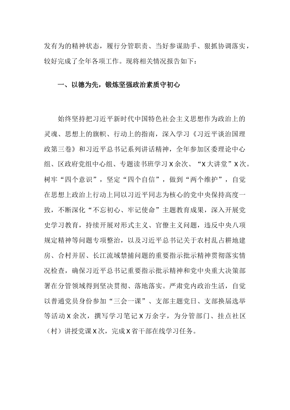 2021年度办公室主任述职述廉情况汇报材料.docx_第2页