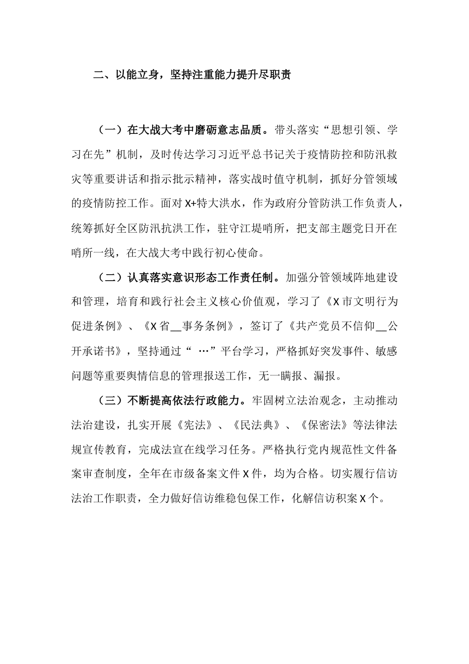 2021年度办公室主任述职述廉情况汇报材料.docx_第3页