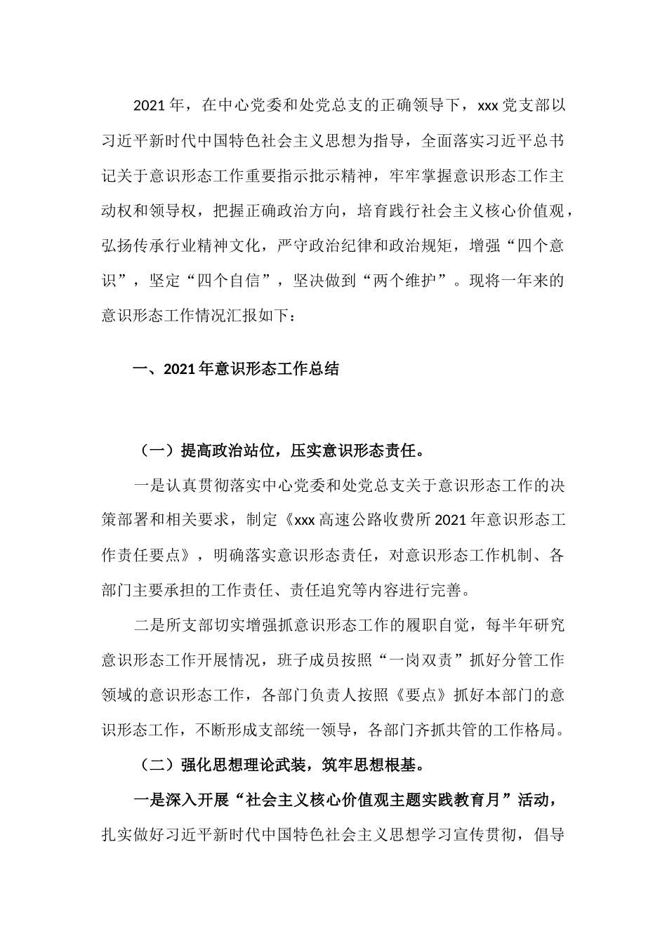 高速公路党支部2021年工作总结暨2022年工作计划的报告.docx_第2页