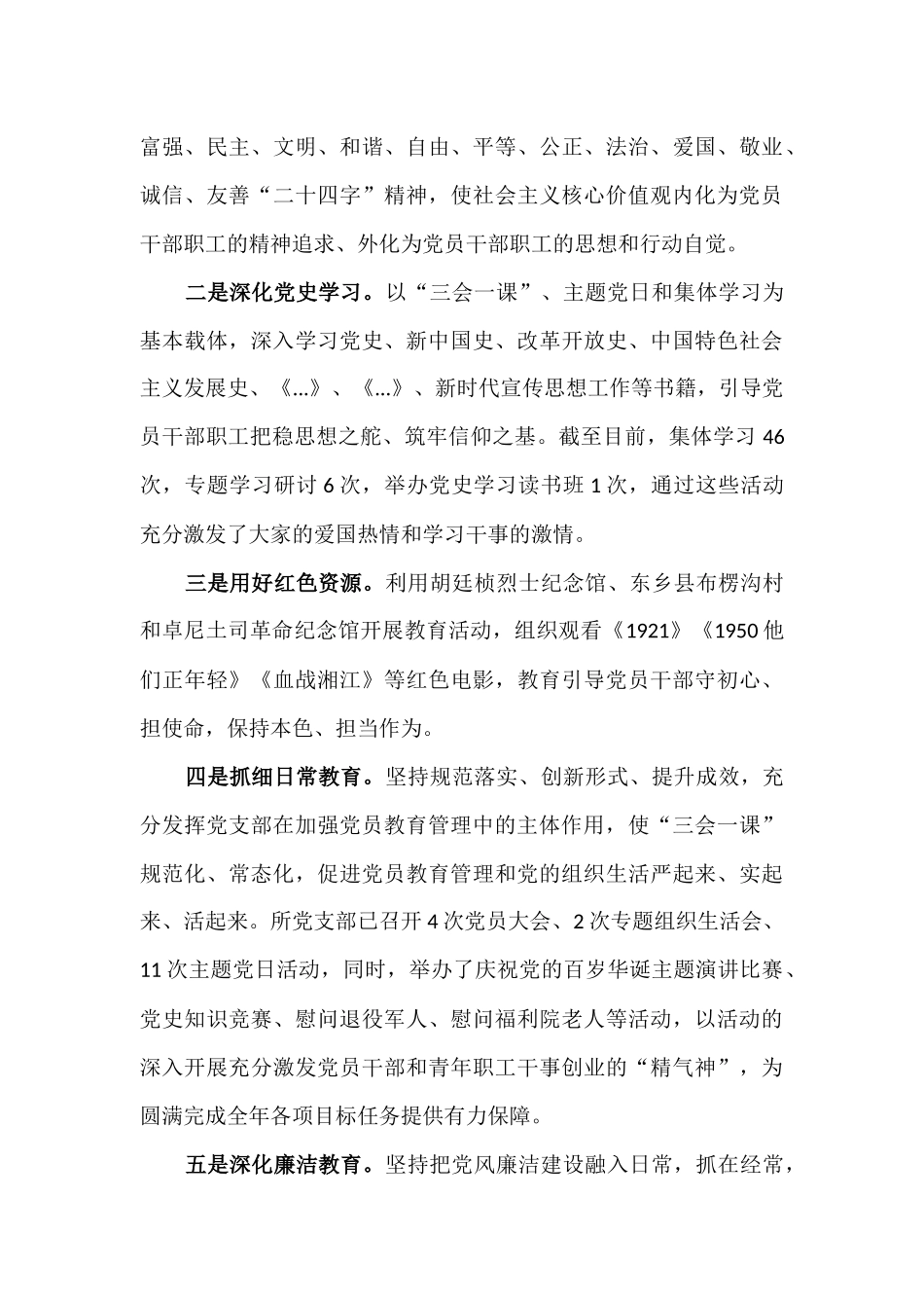 高速公路党支部2021年工作总结暨2022年工作计划的报告.docx_第3页
