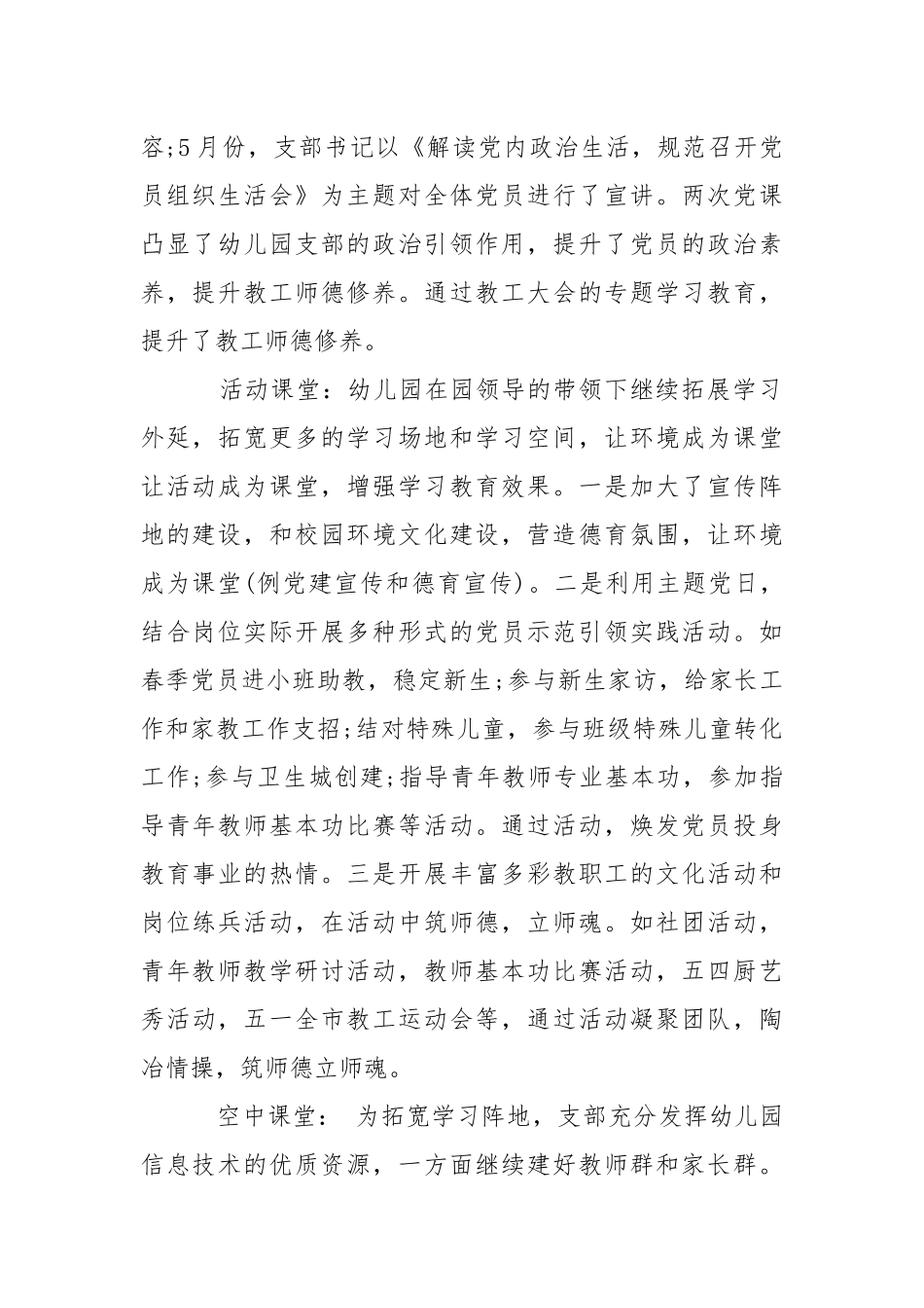 2021幼儿园党支部工作总结五篇_1.docx_第2页