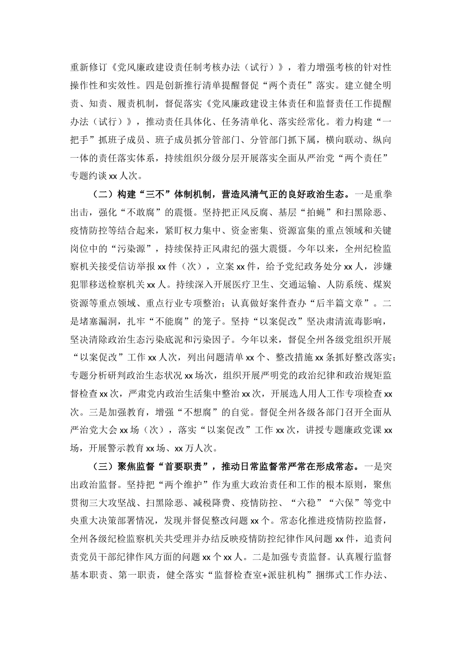 2021年度党风廉政建设工作专题报告汇报材料.docx_第3页