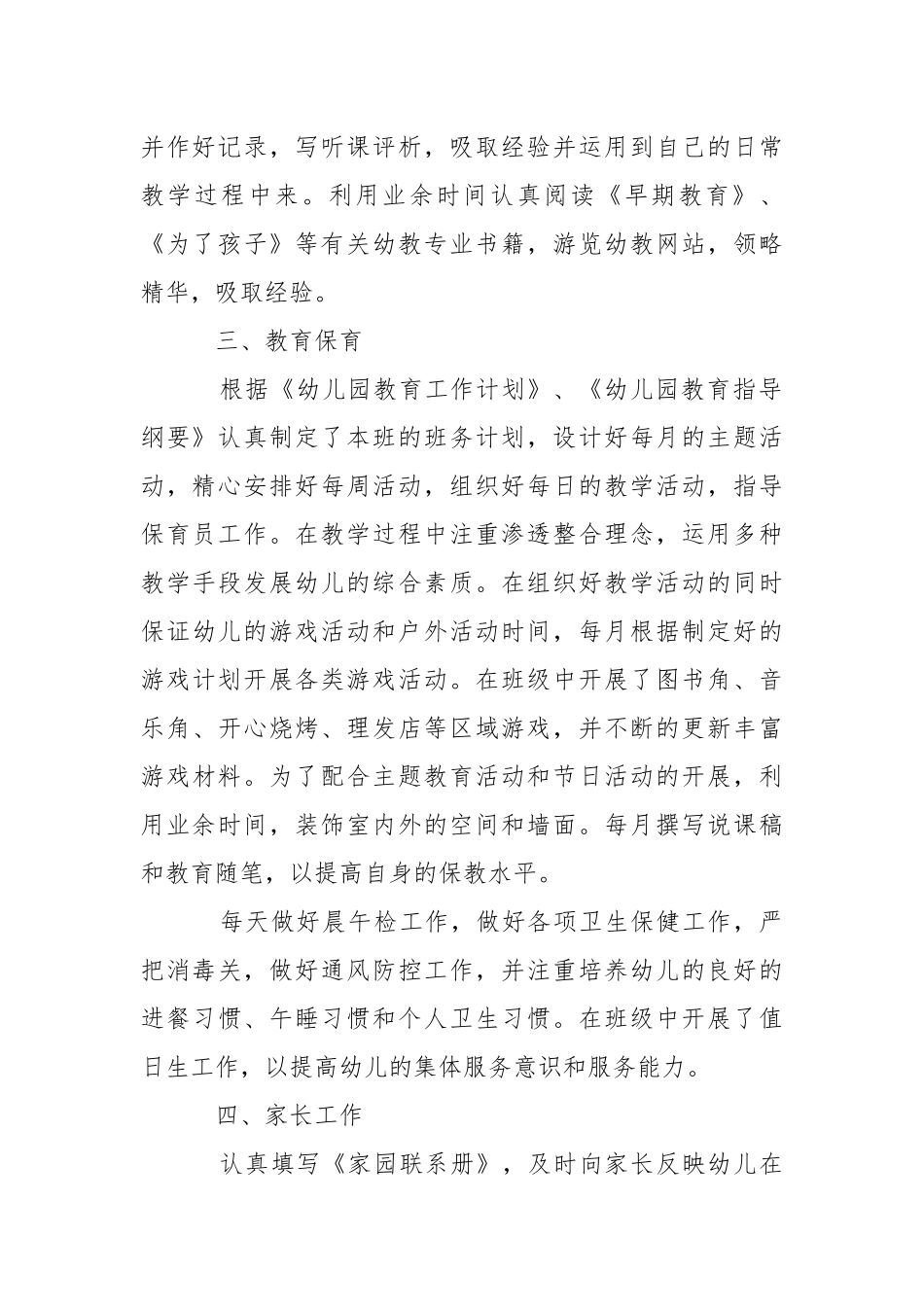 2021幼儿园教师个人工作总结五篇.docx_第2页