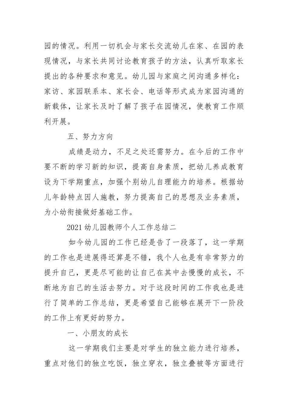 2021幼儿园教师个人工作总结五篇.docx_第3页