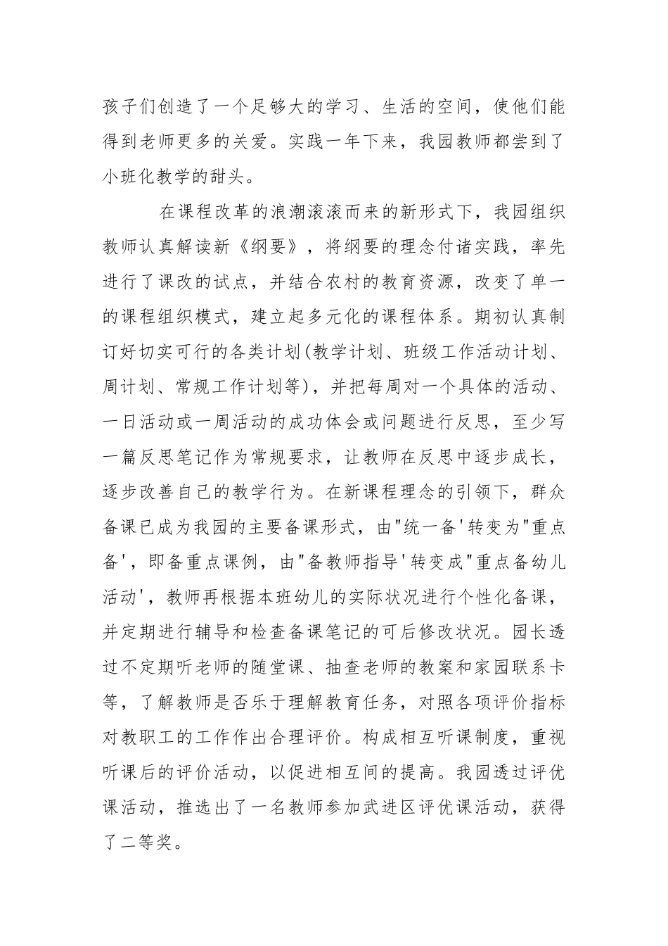 2021幼儿园年度工作总结五篇.docx_第3页