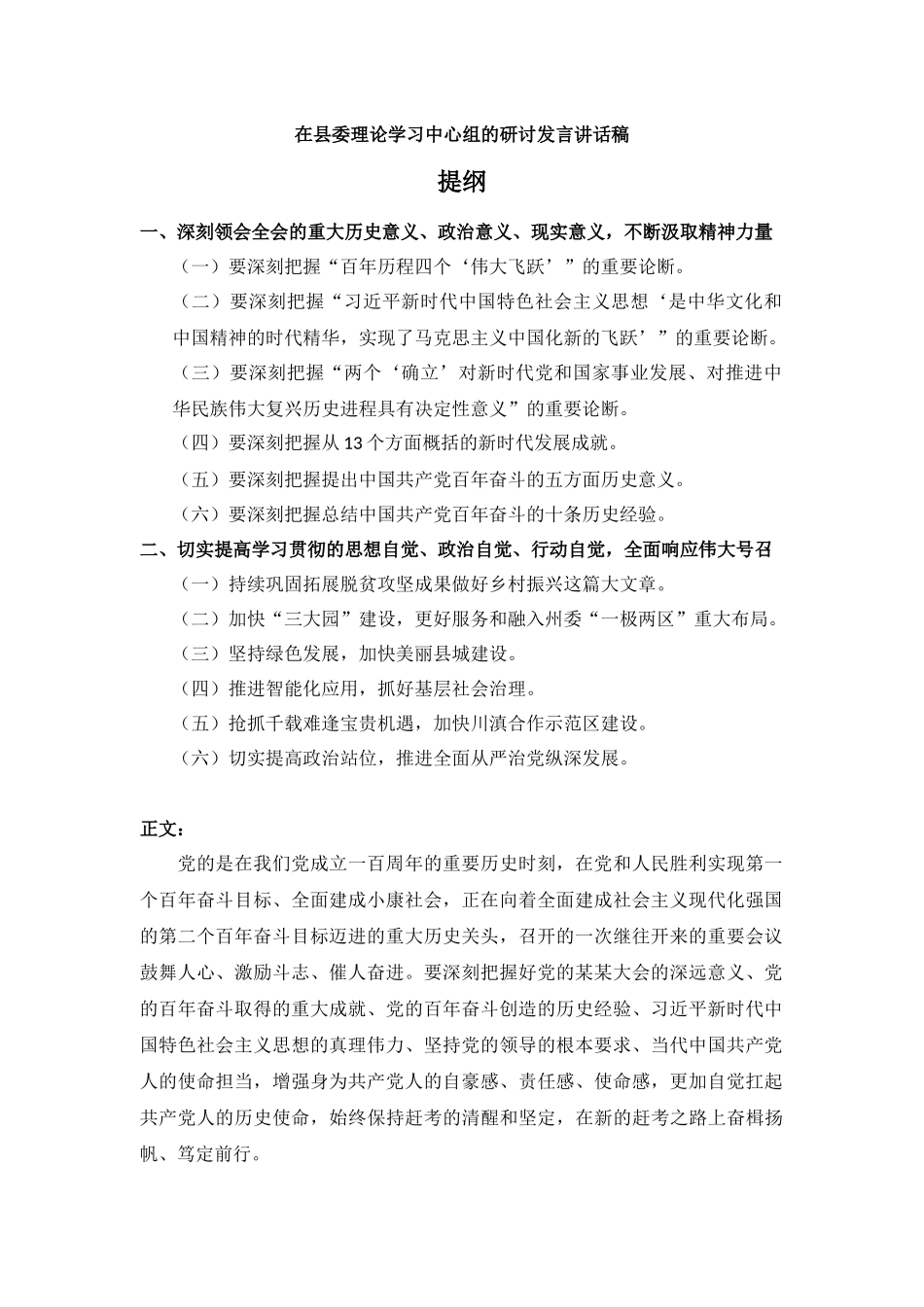 在委理论学习中心组的研讨发言讲话稿.docx_第1页