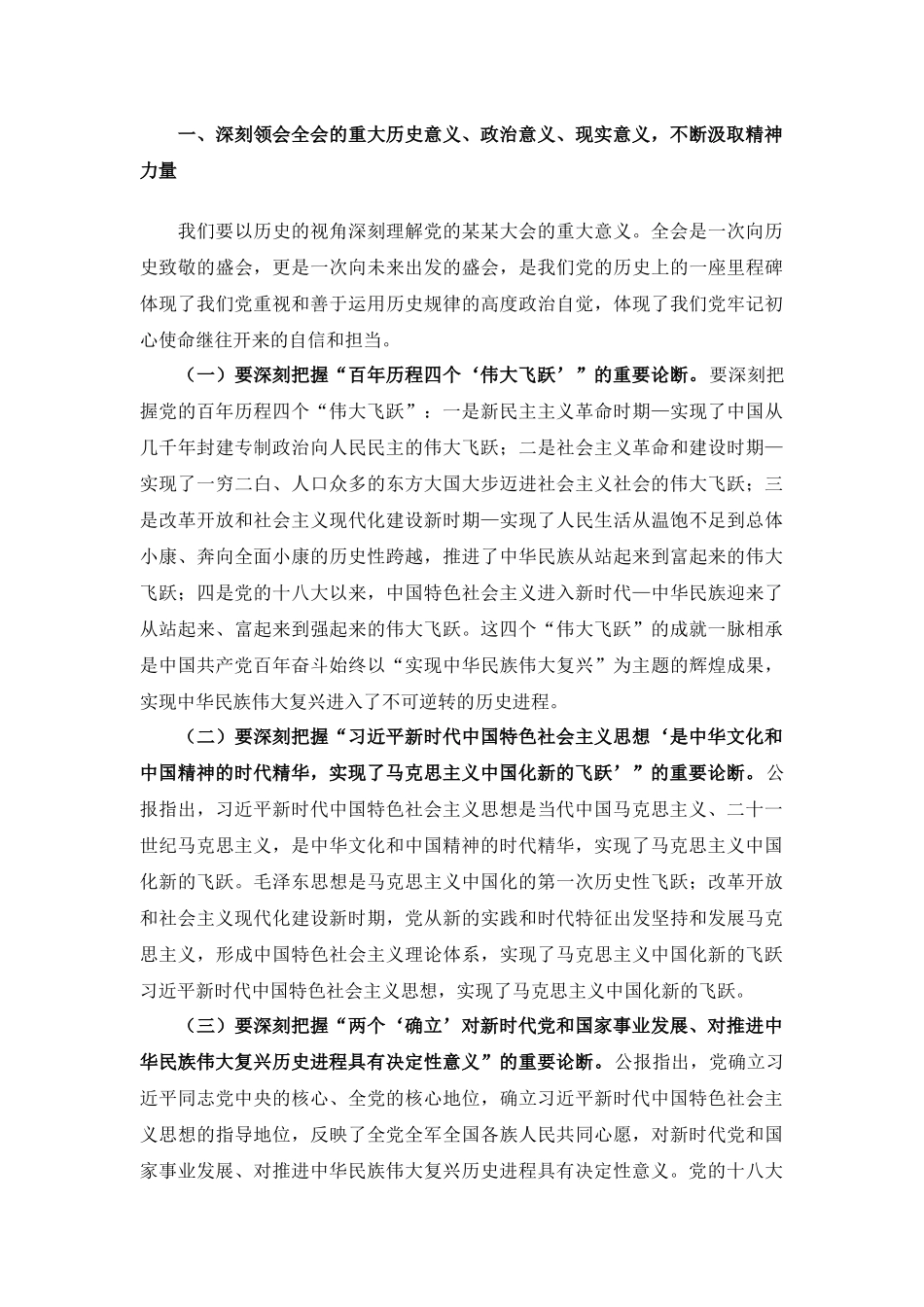 在委理论学习中心组的研讨发言讲话稿.docx_第2页